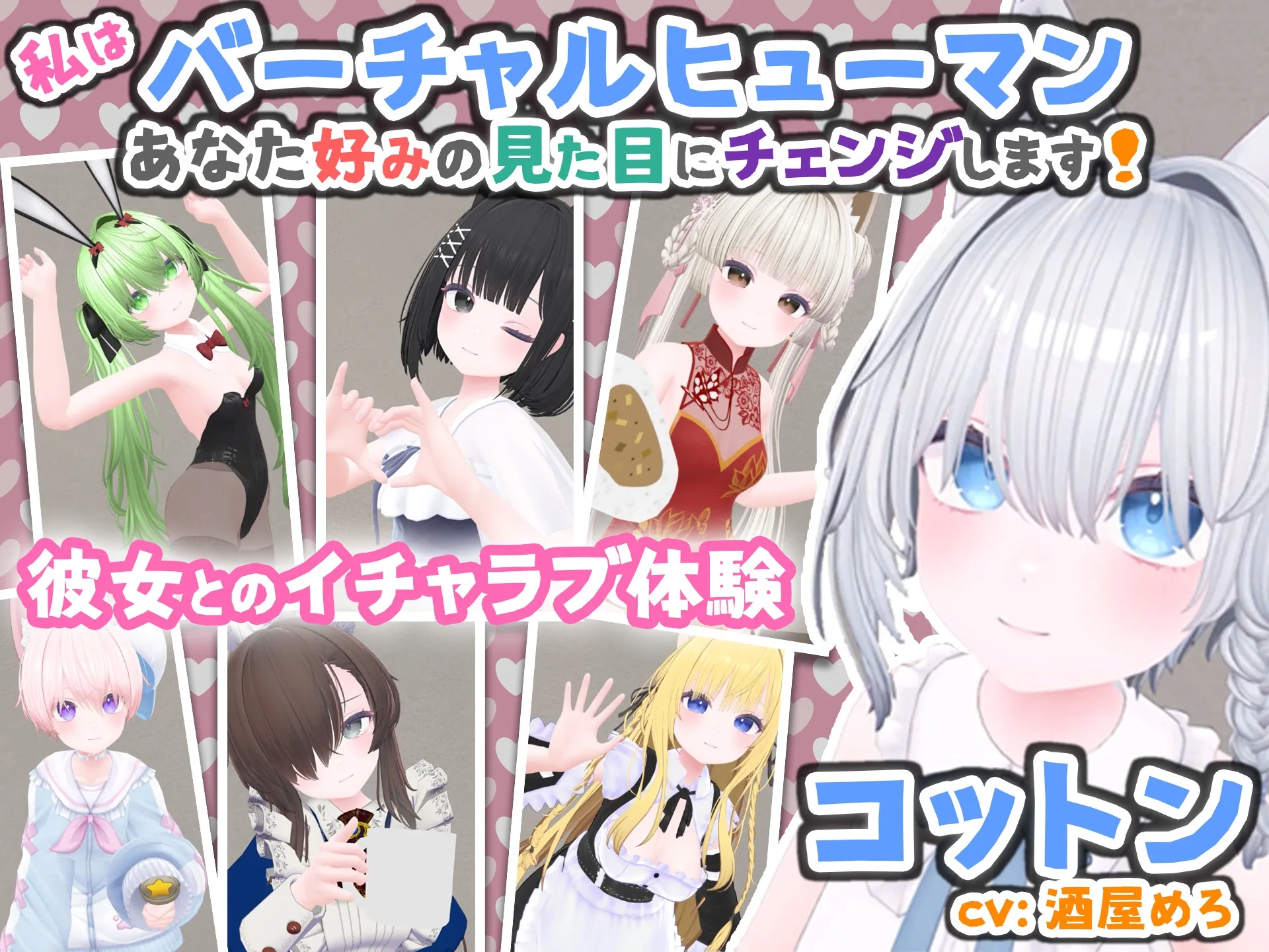 【PC+安卓/VR游戏】虚拟女友 VR Cotton【848M】