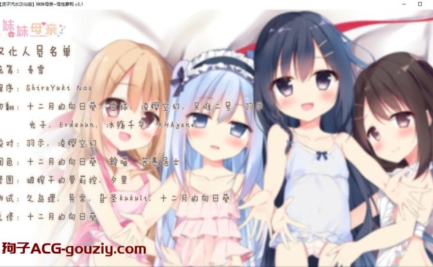 【PC/安卓/Galgame】妹妹母亲～母性萝莉