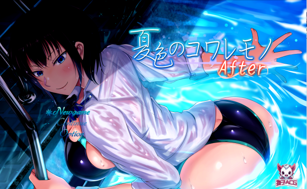 [RPG/AI汉化/NTR/动态] 夏色泡影 夏色のコワレモノ After tver1.05 AI汉化版【PC+安卓】
