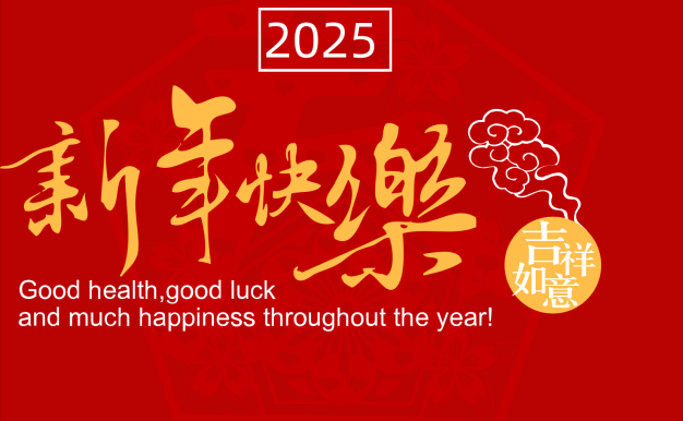 春节网站公告