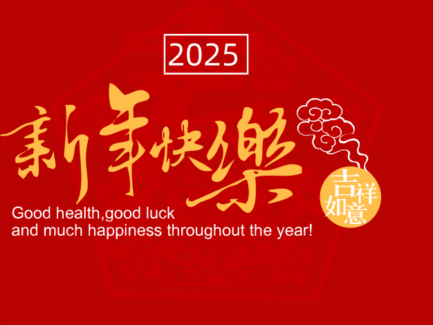 春节网站公告